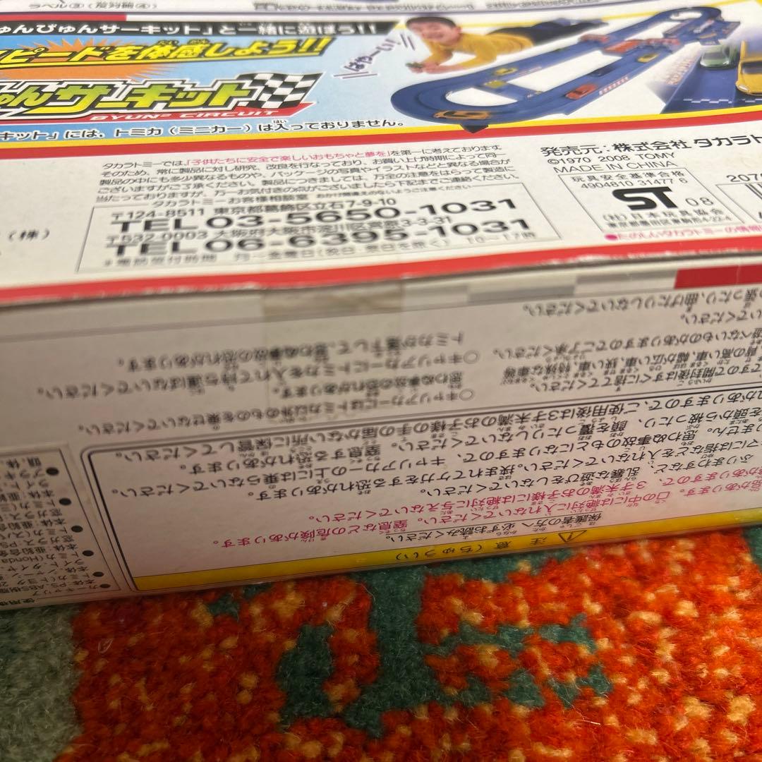 12 トミカ　びゅんびゅんサーキット　キャリアカーセット