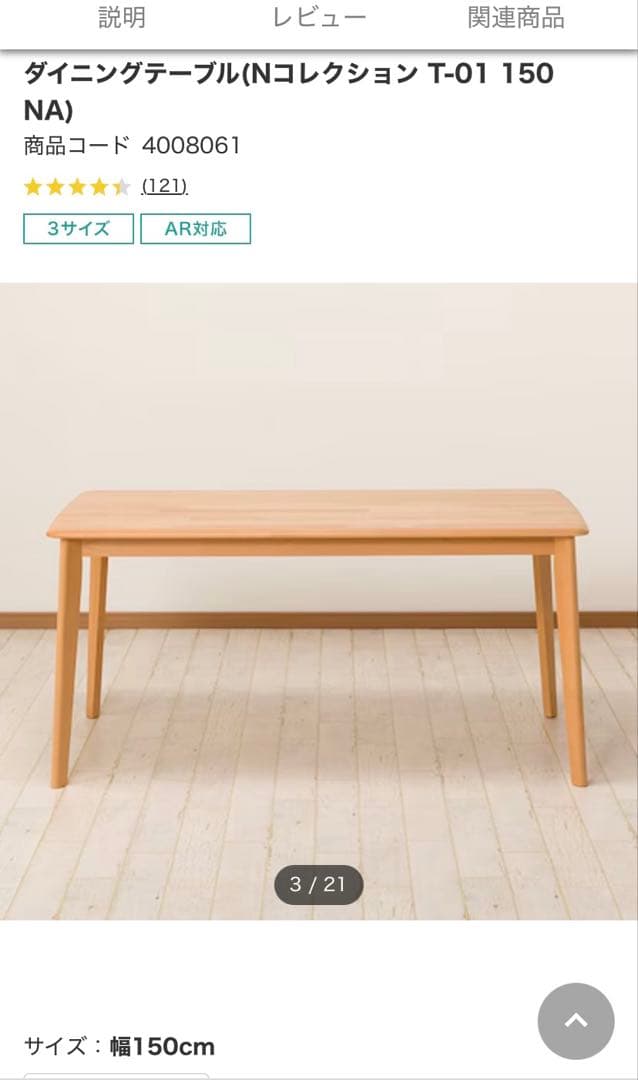 とう　ダイニングテーブル(Nコレクション T-01 150 NA)