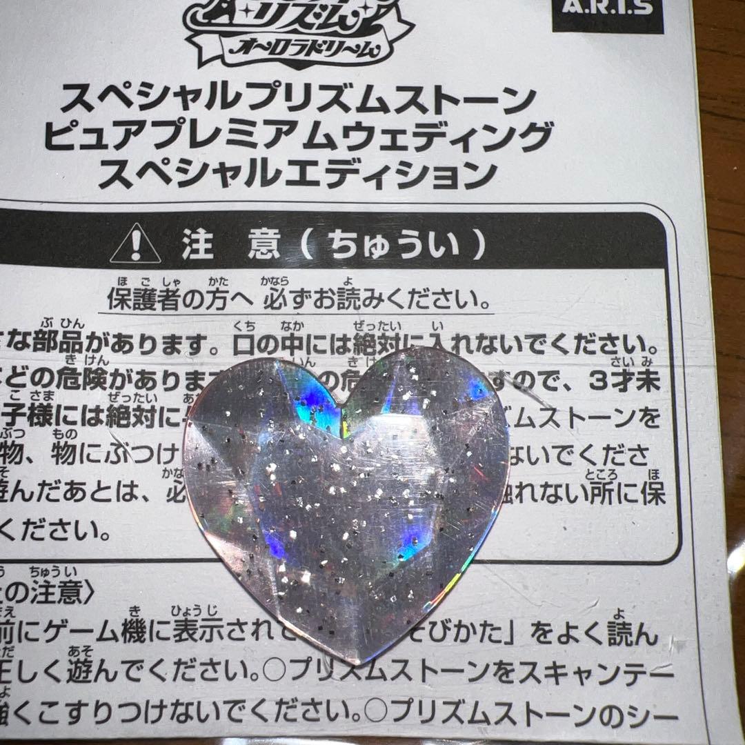 スペシャルプリズムストーン 「ピュアプレミアムティアラ スペシャル