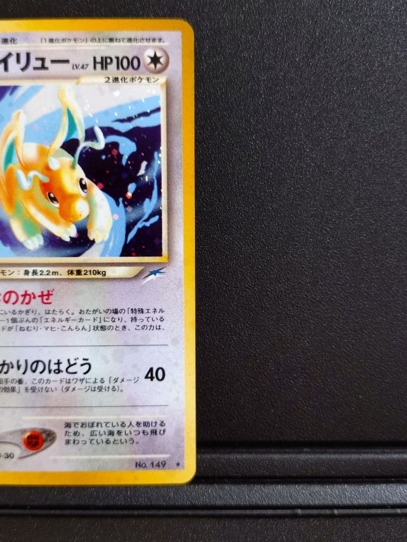 やさしいカイリュー ☆ 拡張パック第4弾 闇、そして光へ… M109