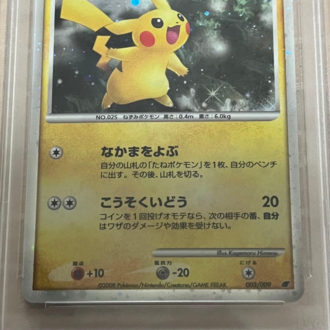 ピカチュウ 映画公開記念プレミアムシート2008 003/009 PSA9