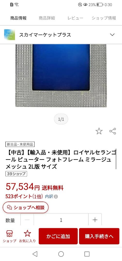 【新品未使用】 SELANGOR ロイヤル・セランゴールフォトフレーム