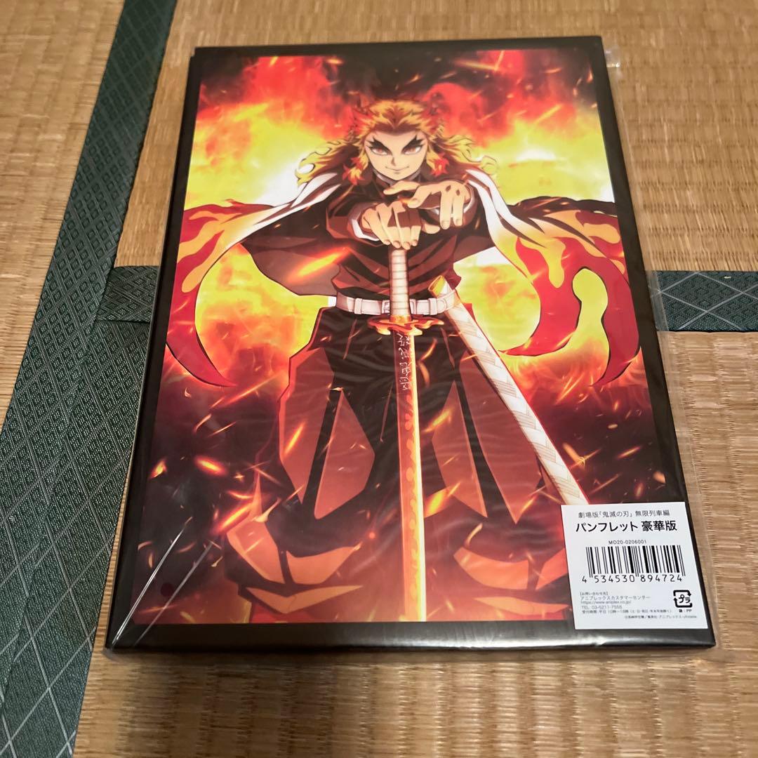 劇場版鬼滅の刃　無限列車編　パンフレット