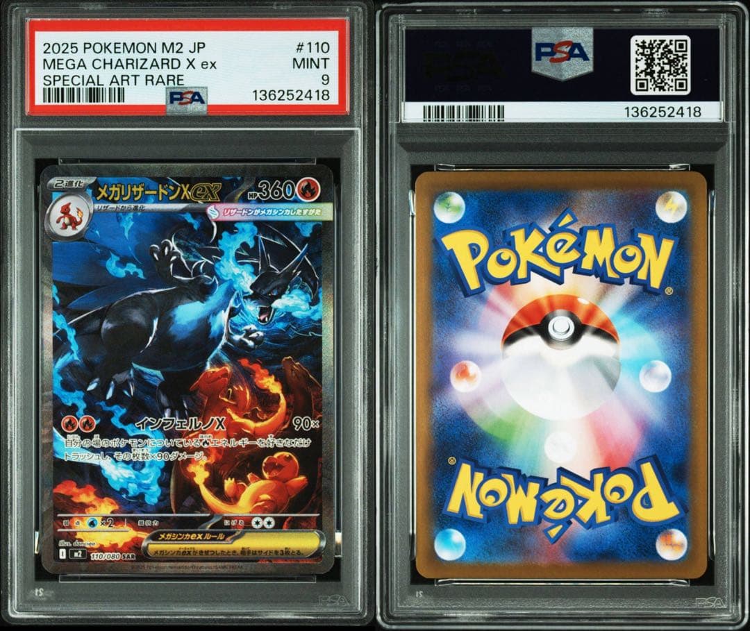 メガリザードンx ex SAR PSA9