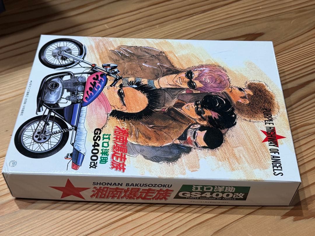 湘南爆走族 GS400 改 江口洋介 内袋未開封 箱傷 - メルカリ