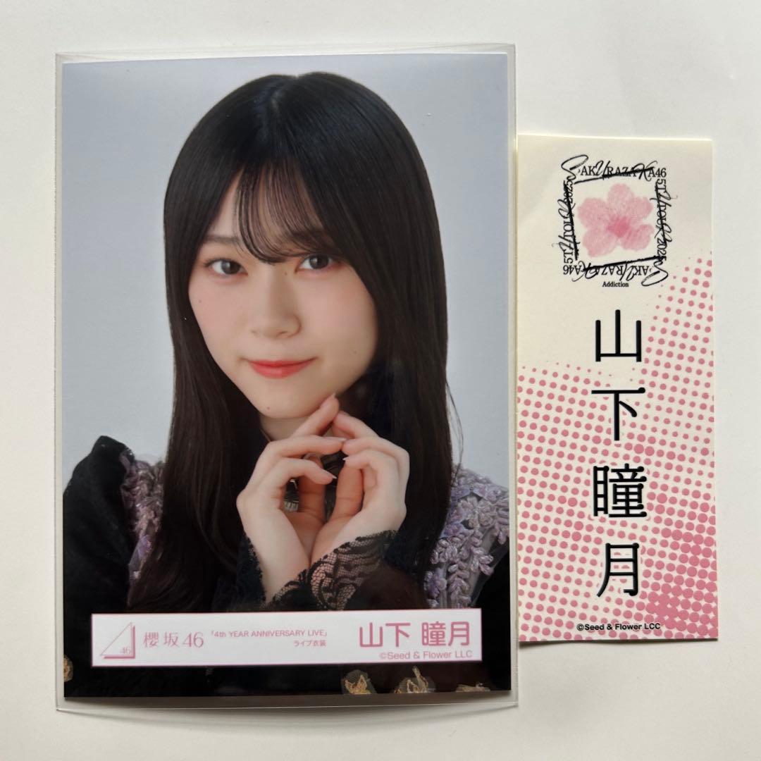 櫻坂46 山下瞳月 4th アニラ 直筆サイン入りステッカー