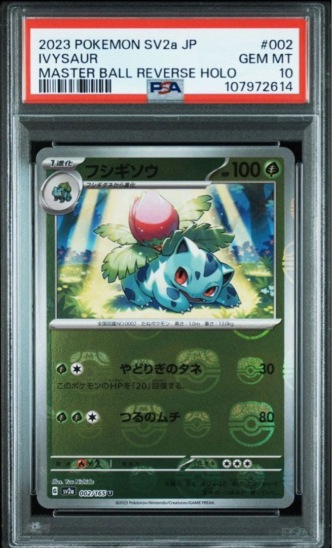 PSA10 151 御三家 マスターボールミラー 6連番 ポケモンカード - メルカリ