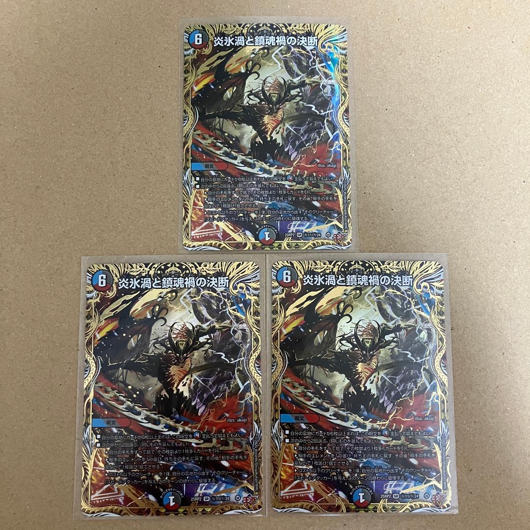 炎氷渦と鎮魂禍の決断 パーフェクトヴォルテックス シークレット 3枚