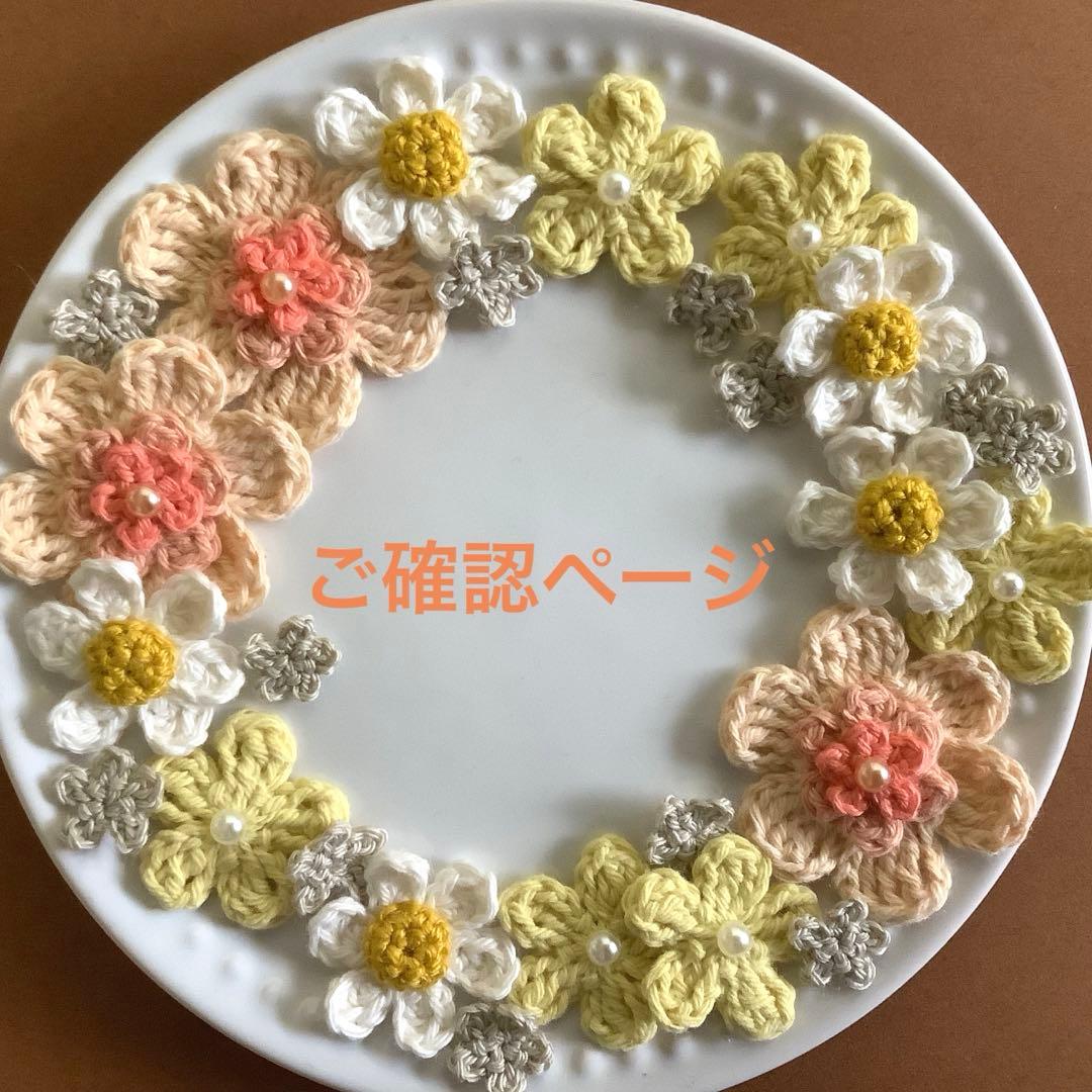 専用　ご確認ページ