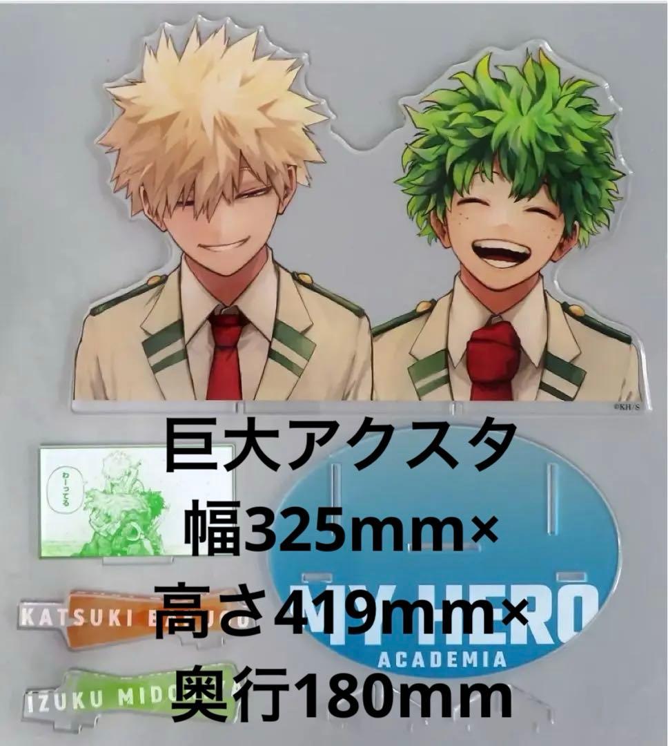 ヒロアカ 緑谷 出久 爆豪 勝己 アクリルgigaフィギュア 正規品 未開封