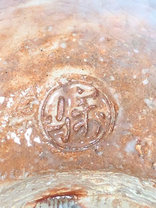 茶道具】井口海仙箱書 十二代大和萬山造 萩焼茶碗