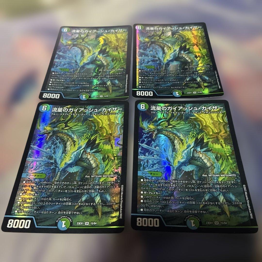 デュエル・マスターズ 流星のガイアッシュカイザー 4枚 - メルカリ