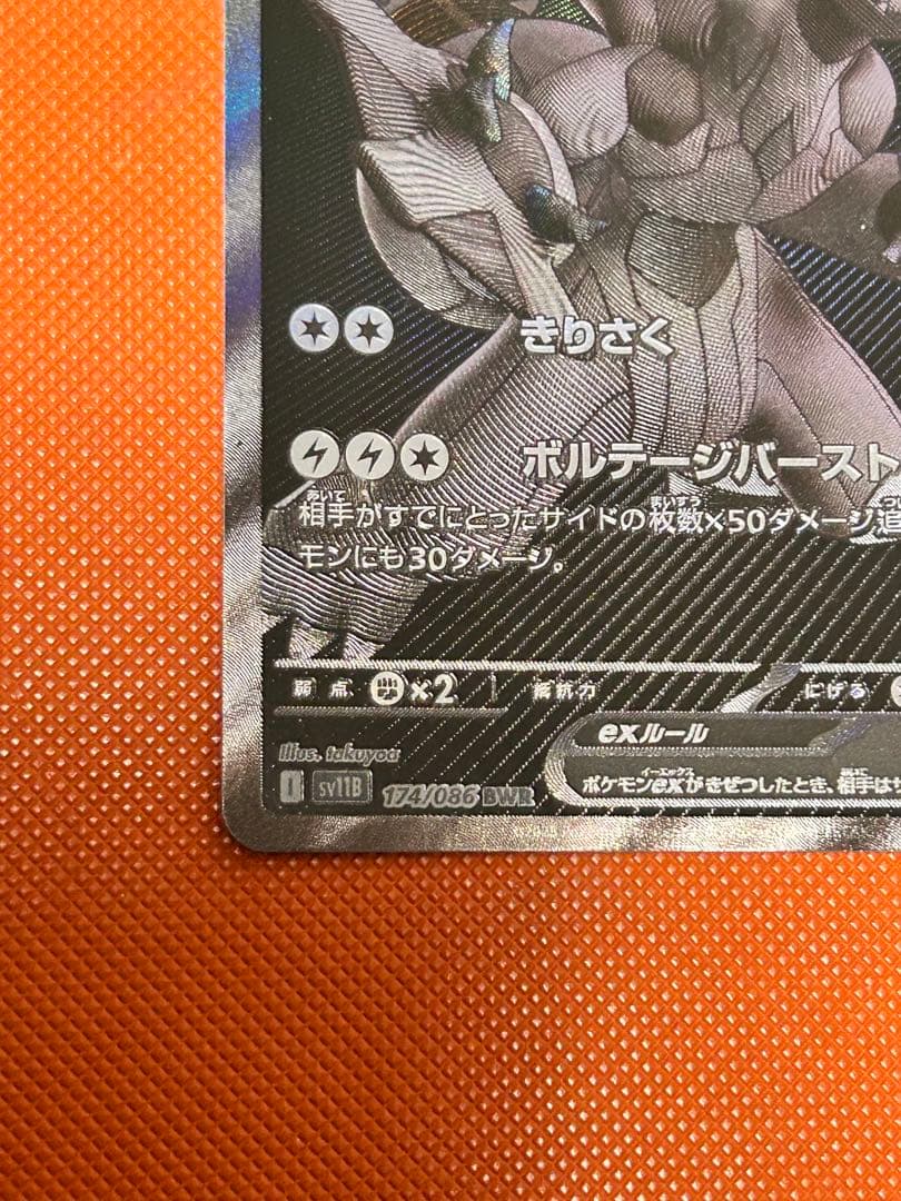 ゼクロムEX レシラムEX BWR