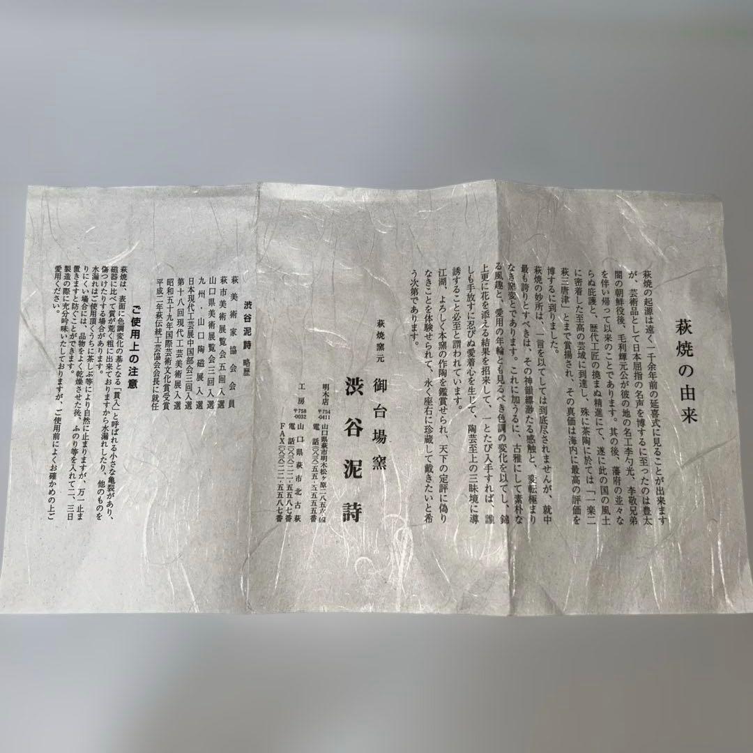 渋谷泥詩 「十文字割高台茶碗」 - メルカリ