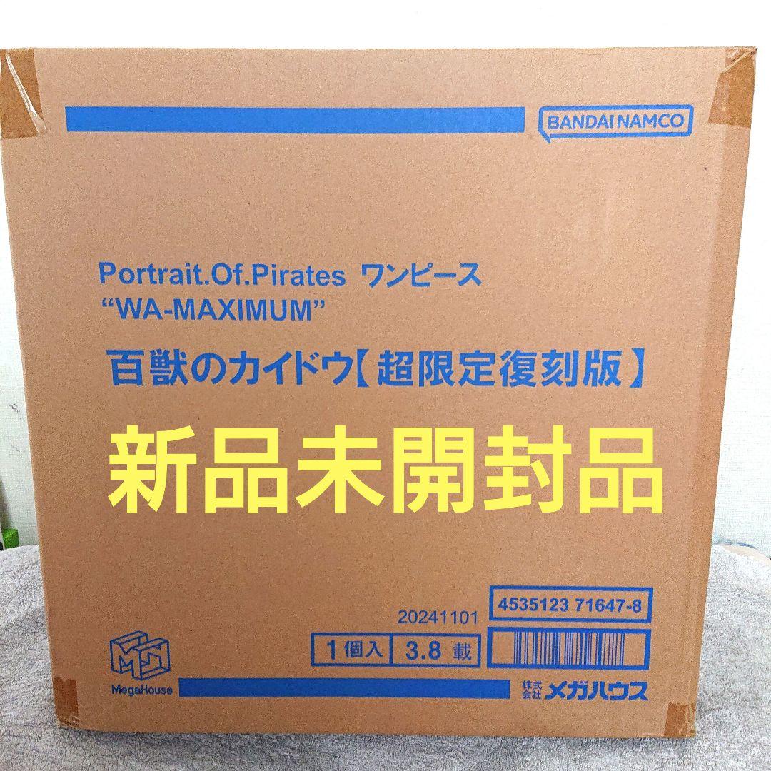 BANDAI Portrait Of Pirates百獣のカイドウ新品未開封品 抽選販売】Portrait.Of.Pirates ワンピース “WA-MAXIMUM” 百獣の