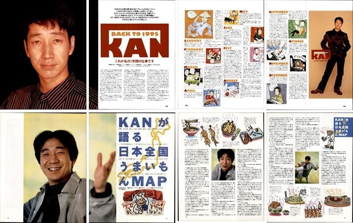 KAN 雑誌 切り抜き 203P ★貴重！デビュー～ 検 木村和 愛は勝つ