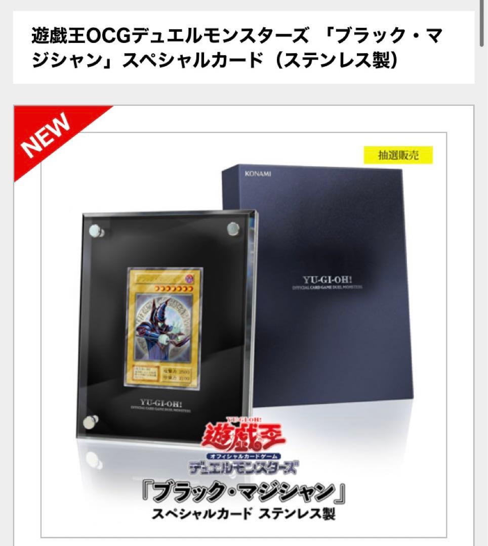 遊戯王　ブラックマジシャン　ステンレス　25周年