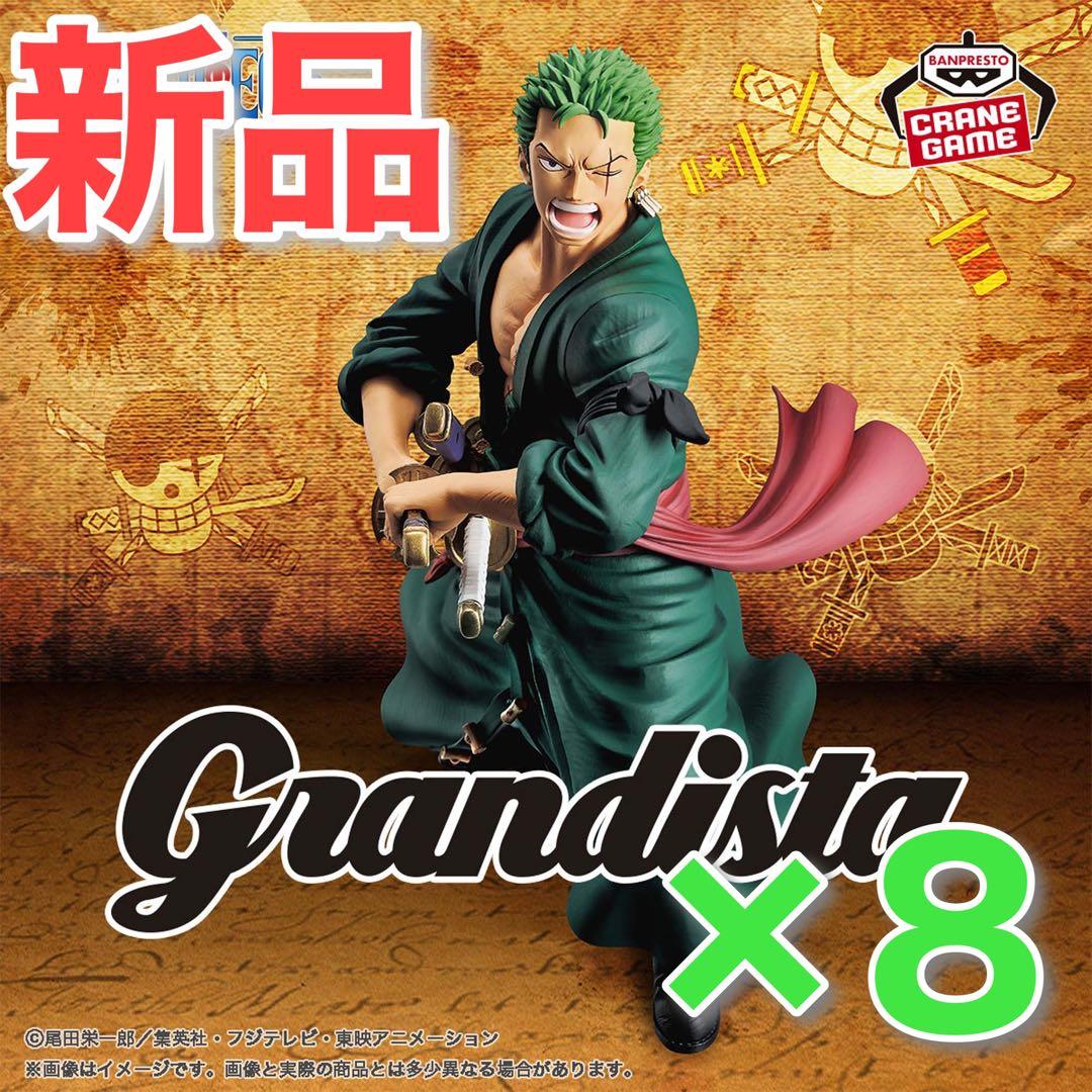 ワンピースゾログランディスタ8個セット