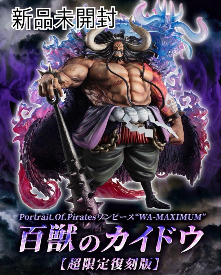 箱・輸送箱有】ワンピース POP maximum カイドウ 超限定復刻版