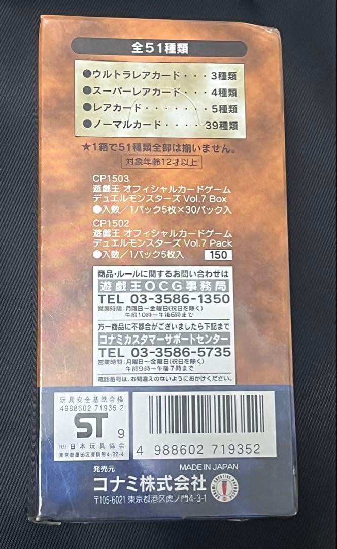 遊戯王　vol.7 BOX 未開封　シュリンクつき