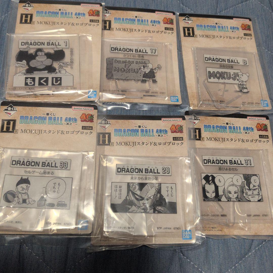 一番くじ ドラゴンボール40th 其之ニH賞 6個セット ロゴブロック