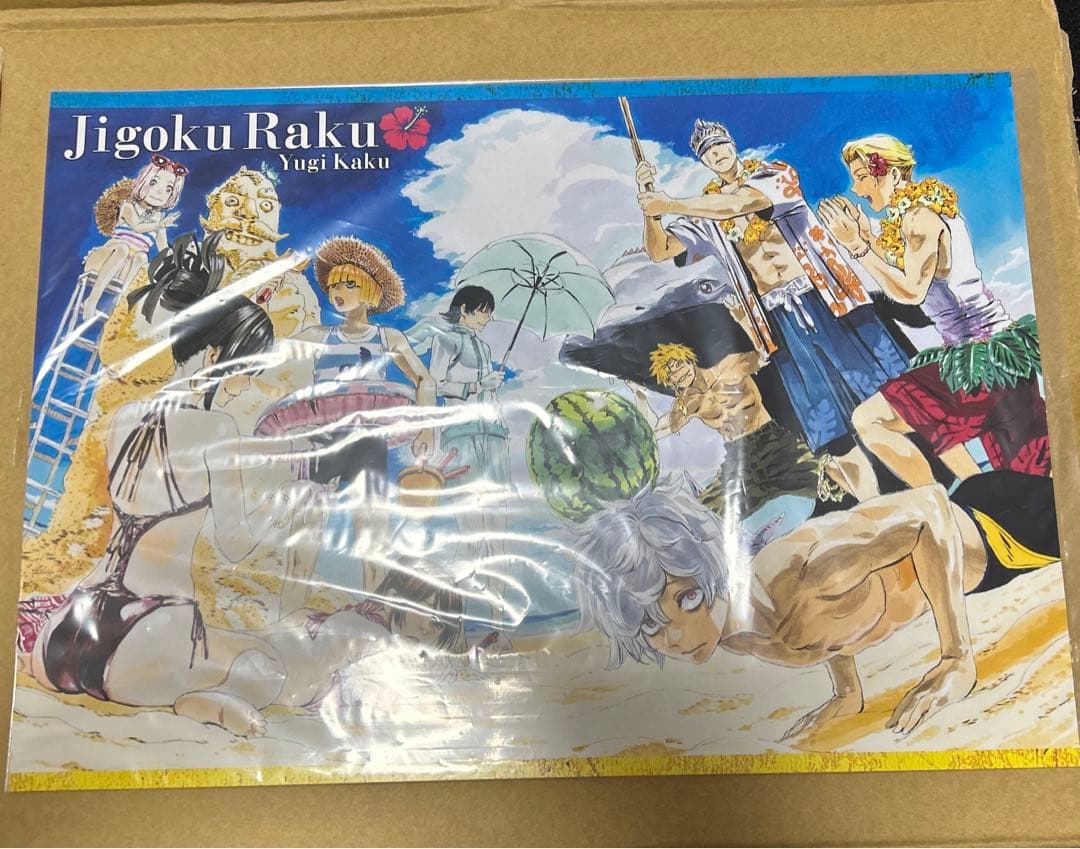 地獄楽　ポスター　懸賞 地獄楽 ポスター 懸賞 地獄楽 ポスター 懸賞 地獄楽 ポスター 懸賞