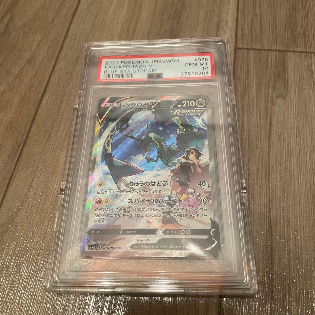 PSA10 レックウザV SR SA 076/067蒼空ストリーム - メルカリ