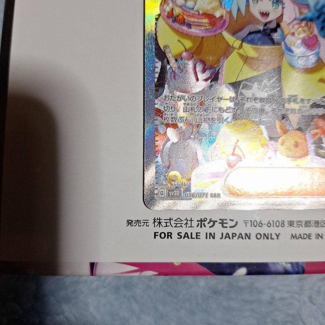 ま*お様 ナンジャモ SAR SV2D クレイバースト 096/071