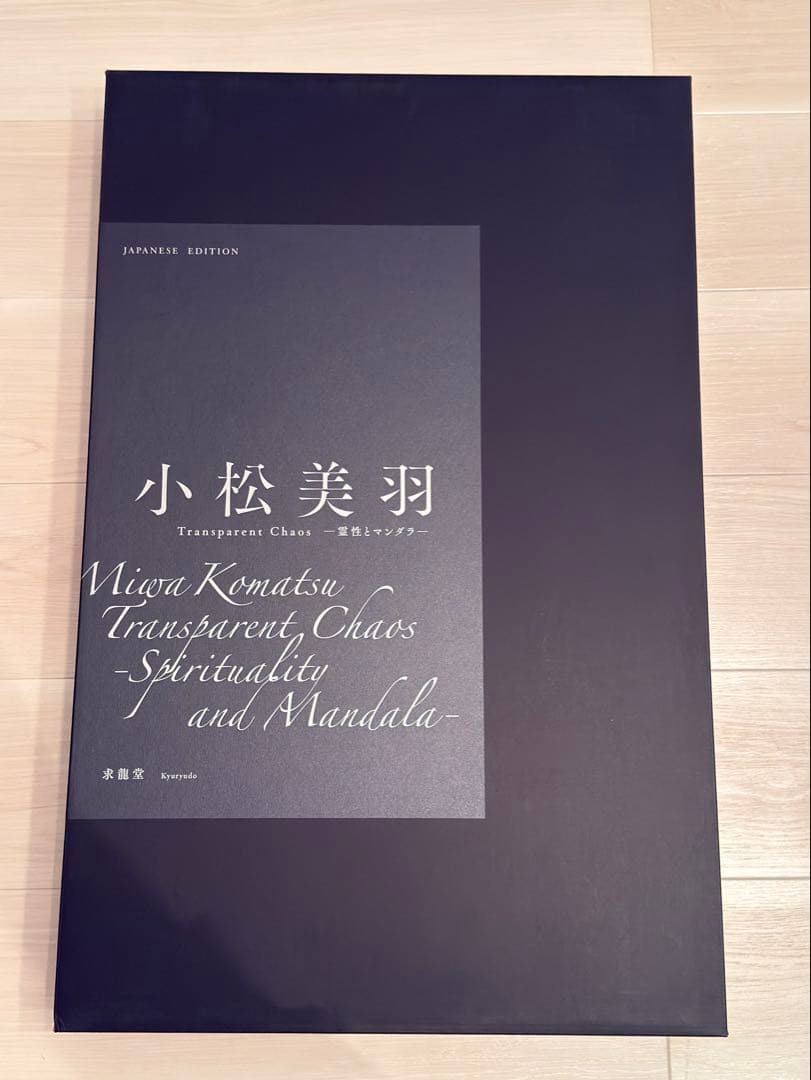 小松美羽 霊性とマンダラ 特装版【日本語版】