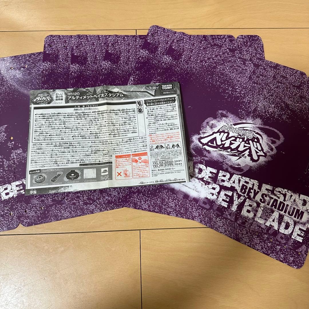 メタルファイトベイブレード アルティメットベイ太スタジアム