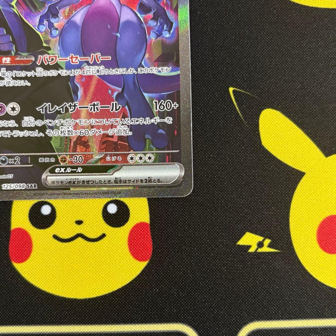 ロケット団のミュウツーex SAR sv10 125/098 ロケット団の栄光