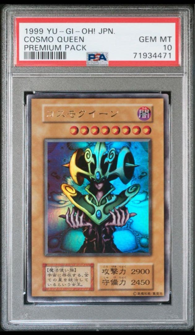 初期 1999 遊戯王 コスモクイーン PSA10 1999 YU-GI-Oh! Japanese