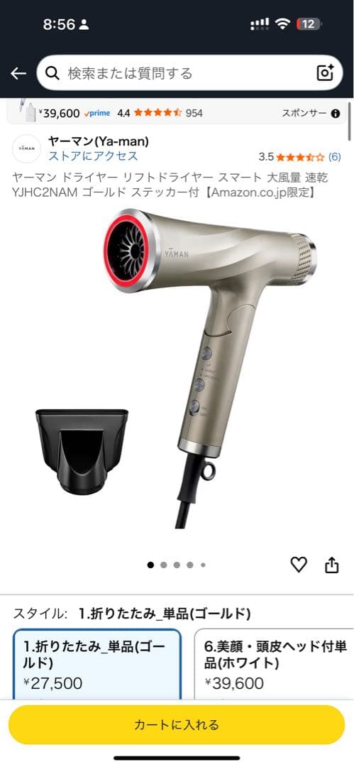 YAMAN リフトドライヤー　ゴールド