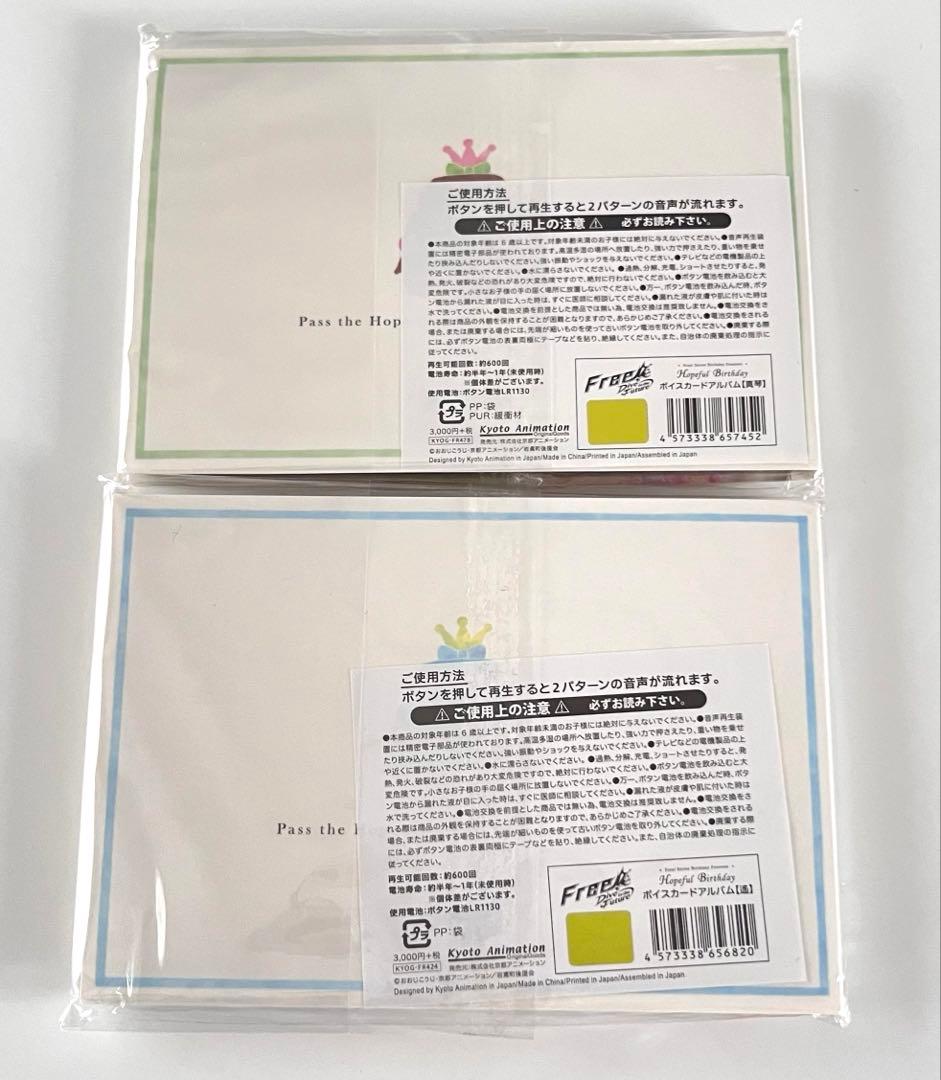 Free! 七瀬遙 橘真琴 バースデー ボイスカードアルバム