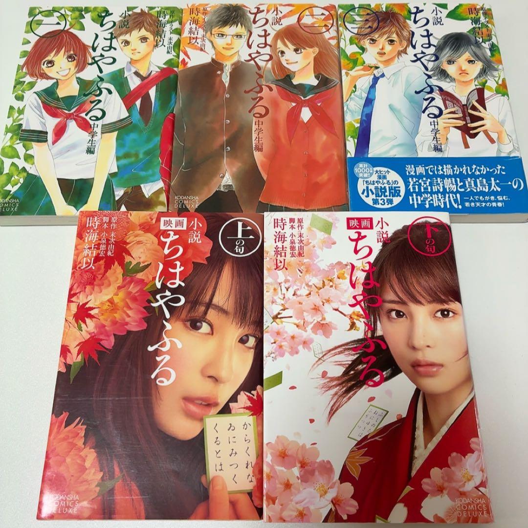 全巻】ちはやふる 1〜50巻 特装版 きみがため オフィシャルファンブック