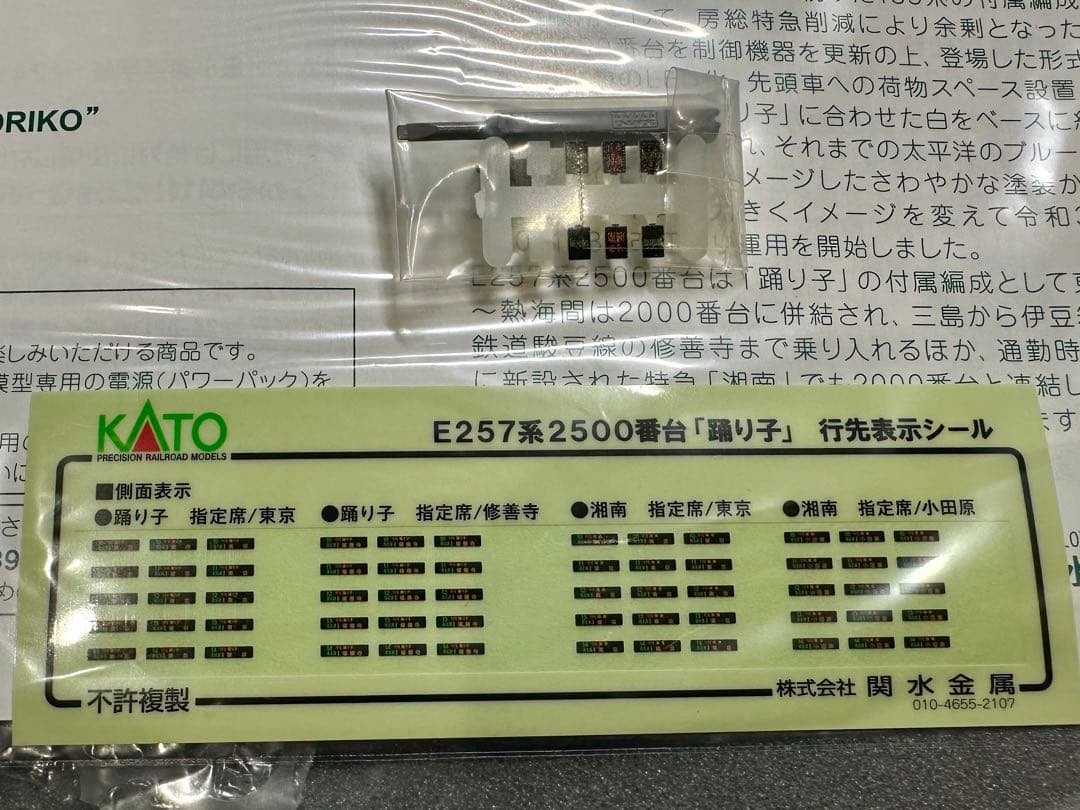 10-1614 KATO E257系2500番台 踊り子 5両セット