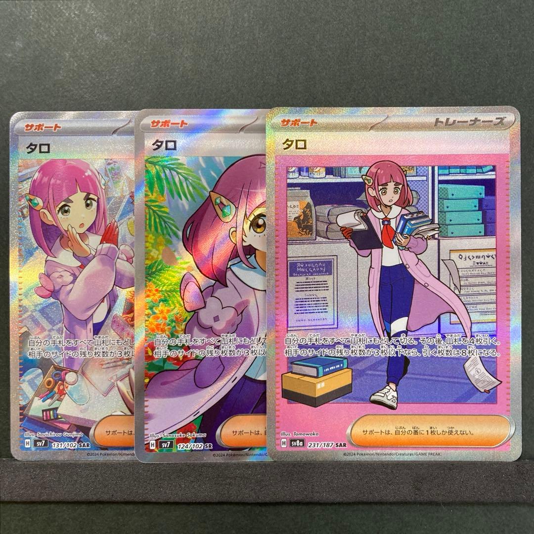 ポケモンカード タロ SAR・ SAR・SR かわいいタロ3枚セット