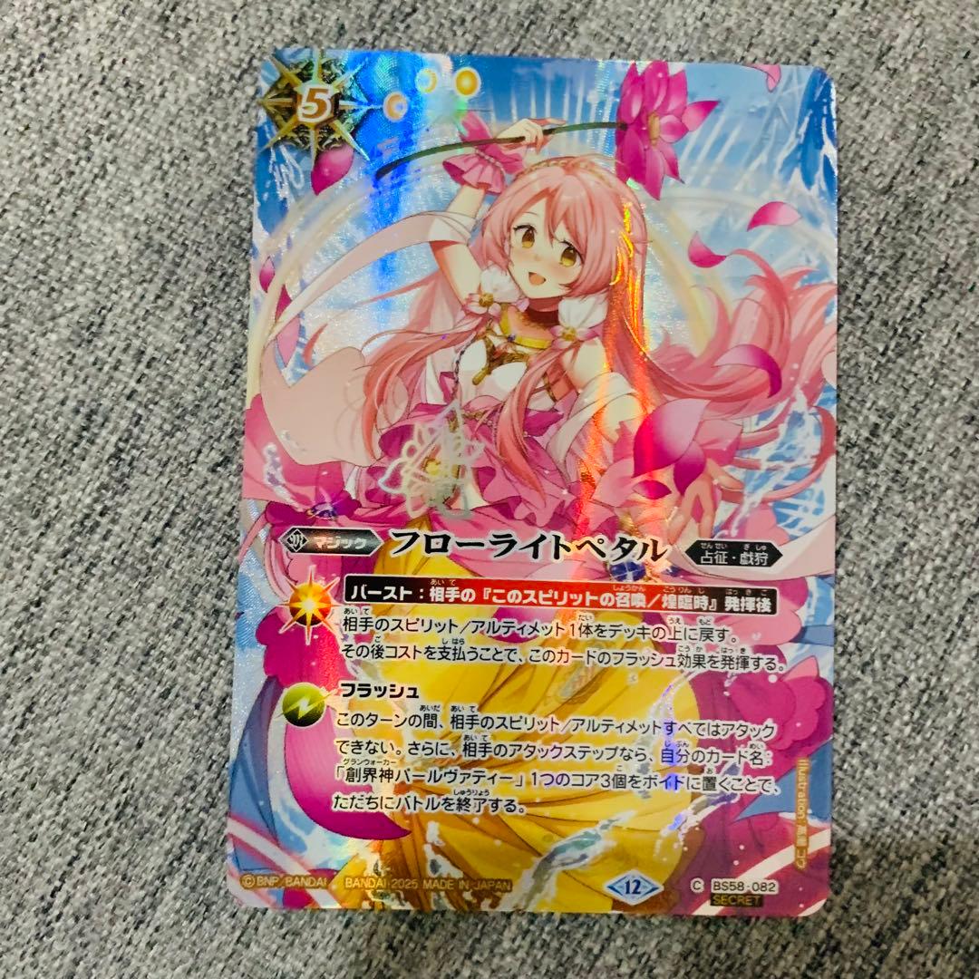 フローライトペタル　シークレット　REBIRTH OF LEGENDS 2025/12)フローライトペタル(BSC47収録)【C】{BS58-082}《黄