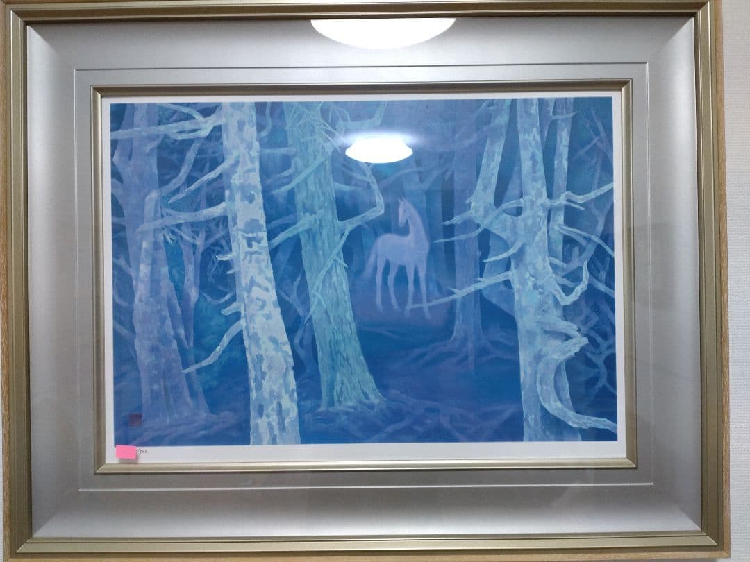 断捨離中 東山魁夷 新復刻版画 『白馬の森』 500部 制作 アトリエMMG