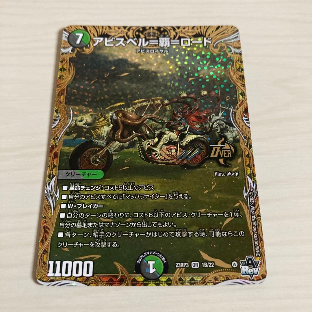 アビスベル＝覇＝ロード アビスベルデスロード Bシク - メルカリ
