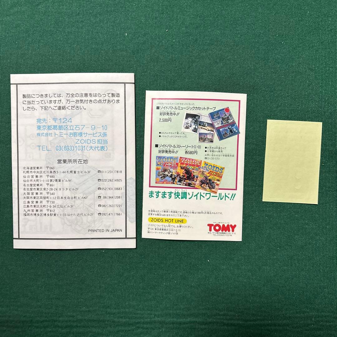 旧ゾイド サンドスピーダ メカ生体版 昭和版 ZOIDS