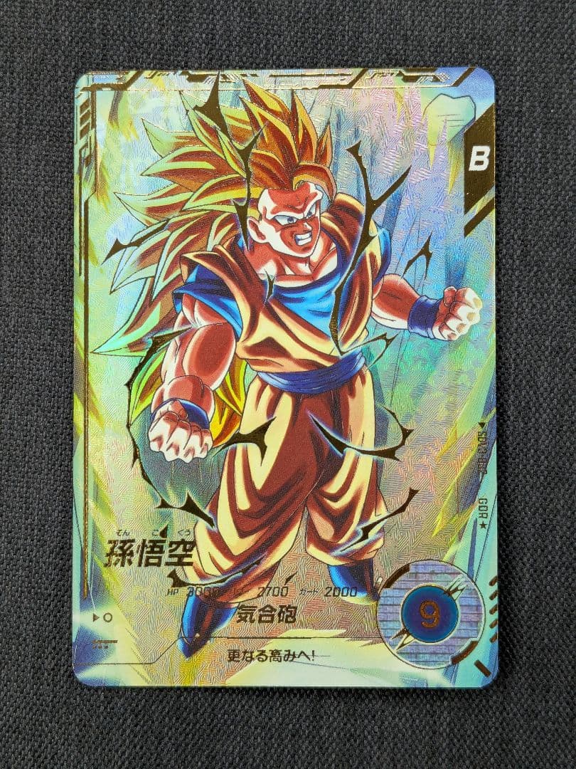 く*ん様 ドラゴンボールスーパーダイバーズ sdv3-002 GDR パラレル