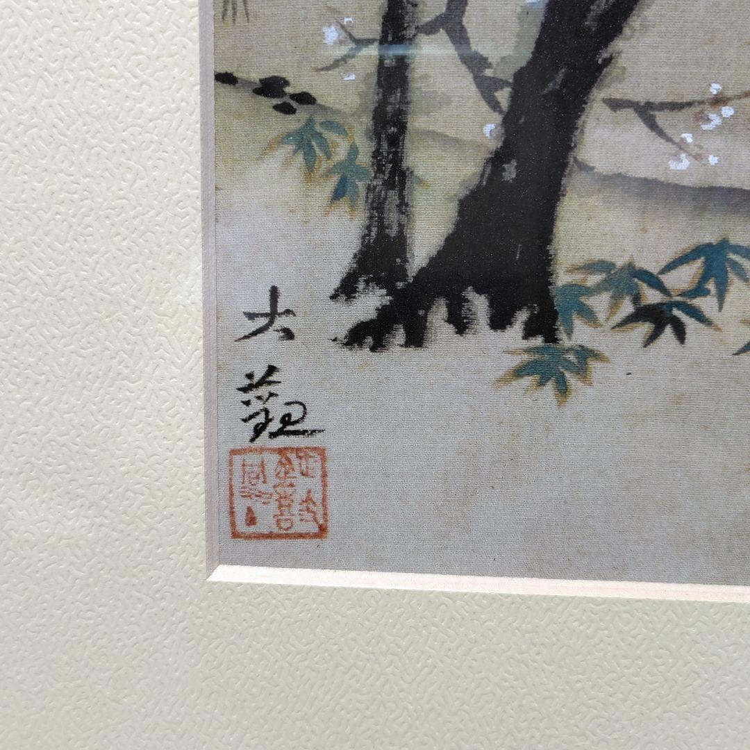 日本画額装 池辺鶴 横山大観 勅題画特選 まほろばの大和 絹本墨画 絵画