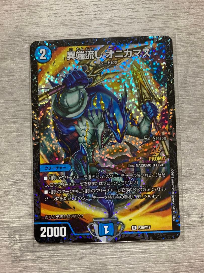 オニカマスcsプロモ3枚