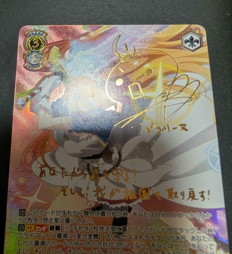 ヴァイス　シュバルツ　取り戻すための戦い　ペコリーヌ　SSP サイン