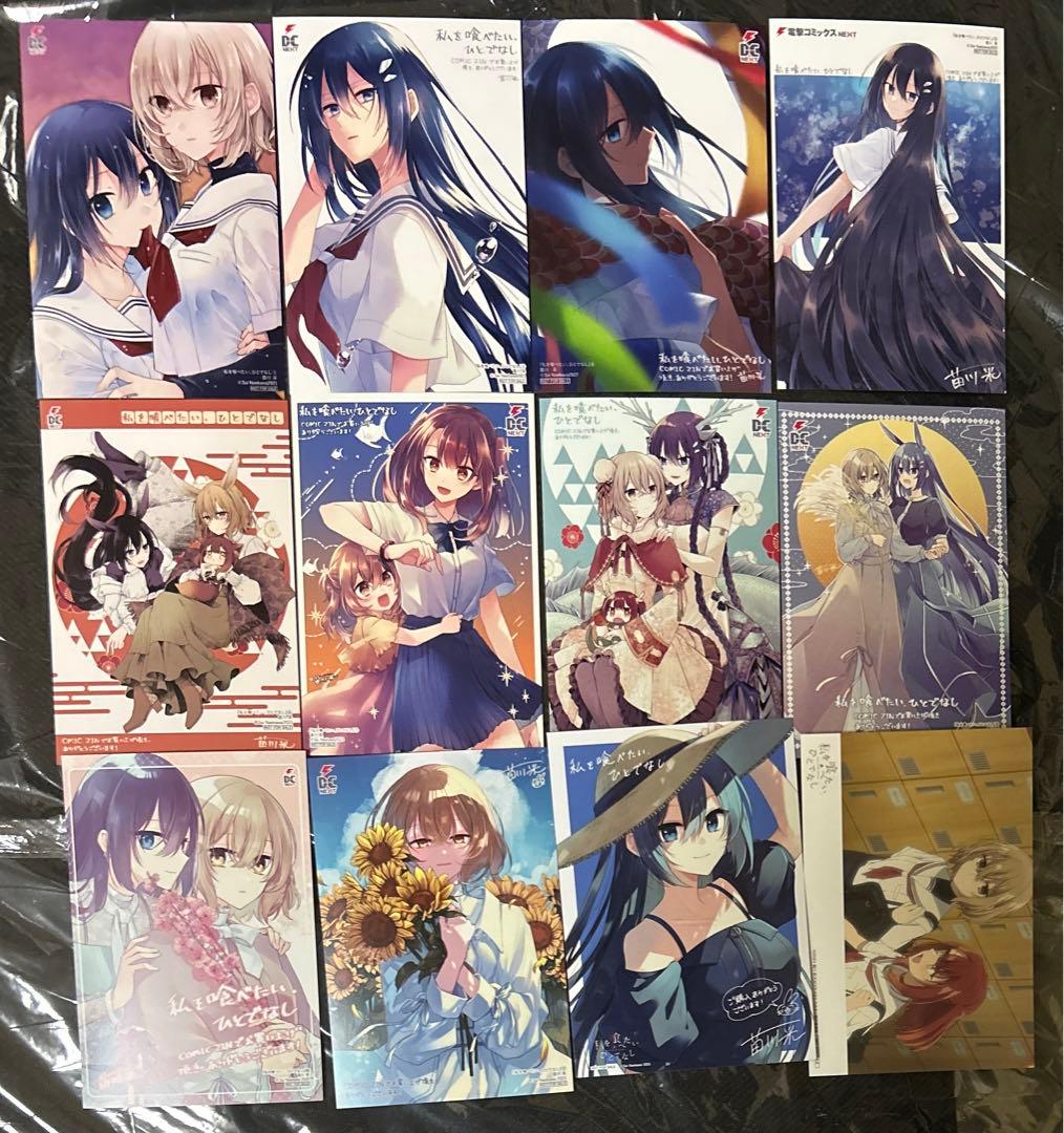 私を喰べたい、ひとでなし comic zin 特典 10種+2点 イラストカード