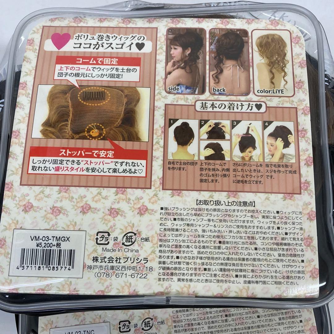 1399-d プリシラ　ウィッグまとめ売り　ハーフウィッグ　フルウィッグ　未使用