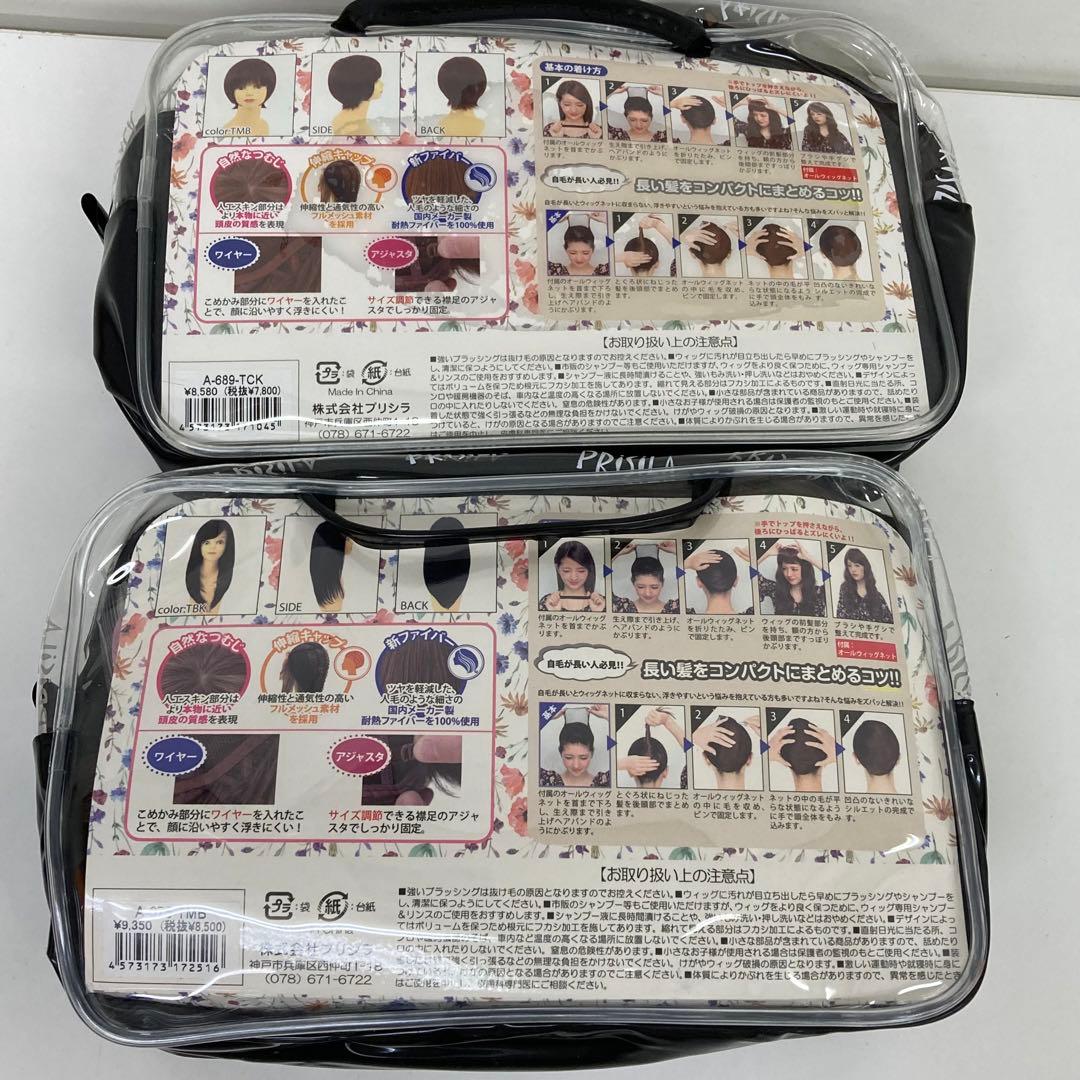 1399-d プリシラ　ウィッグまとめ売り　ハーフウィッグ　フルウィッグ　未使用