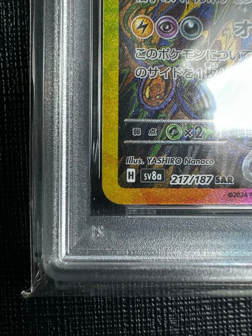 【PSA10】ブラッキーex SAR