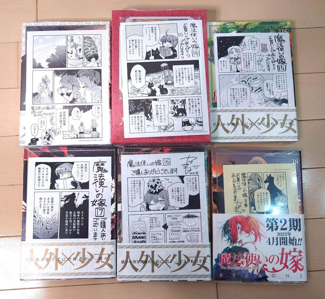 【限定版・新品多数】魔法使いの嫁　1〜20巻他 ヤマザキコレ 10巻以降新品